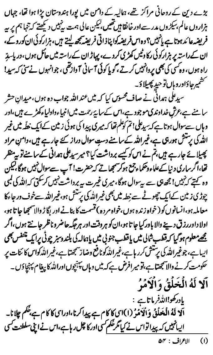 Islam-Ke-Teen-Buniyadi-Aqaid_page-0050
