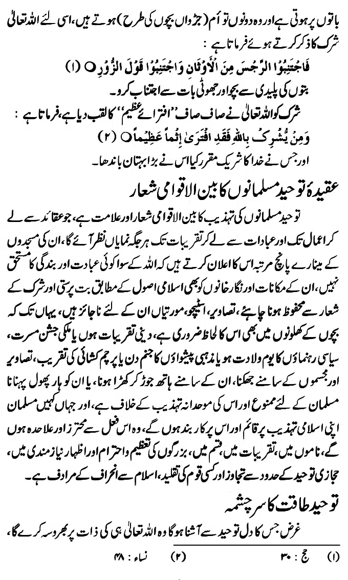Islam-Ke-Teen-Buniyadi-Aqaid_page-0053
