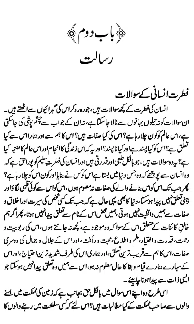 Islam-Ke-Teen-Buniyadi-Aqaid_page-0057