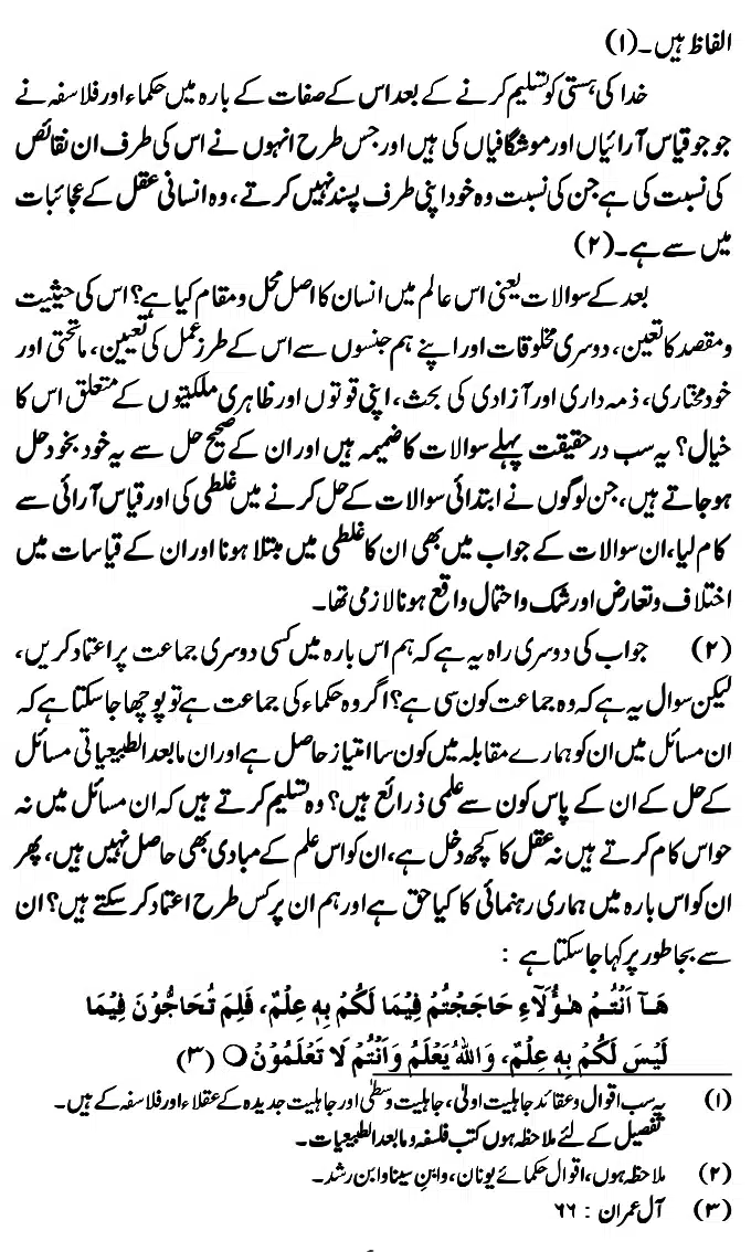 Islam-Ke-Teen-Buniyadi-Aqaid_page-0060