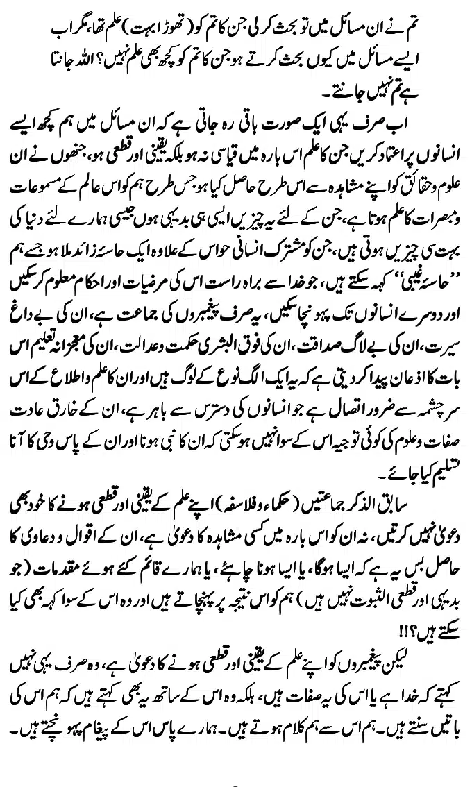 Islam-Ke-Teen-Buniyadi-Aqaid_page-0061