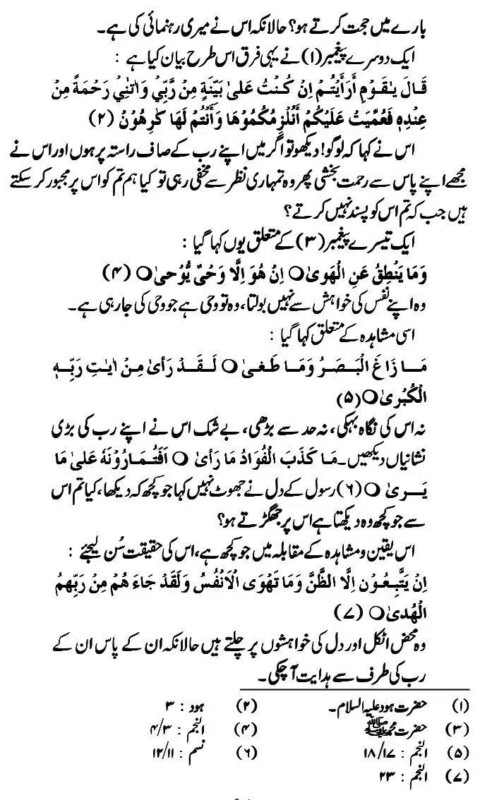 Islam-Ke-Teen-Buniyadi-Aqaid_page-0063