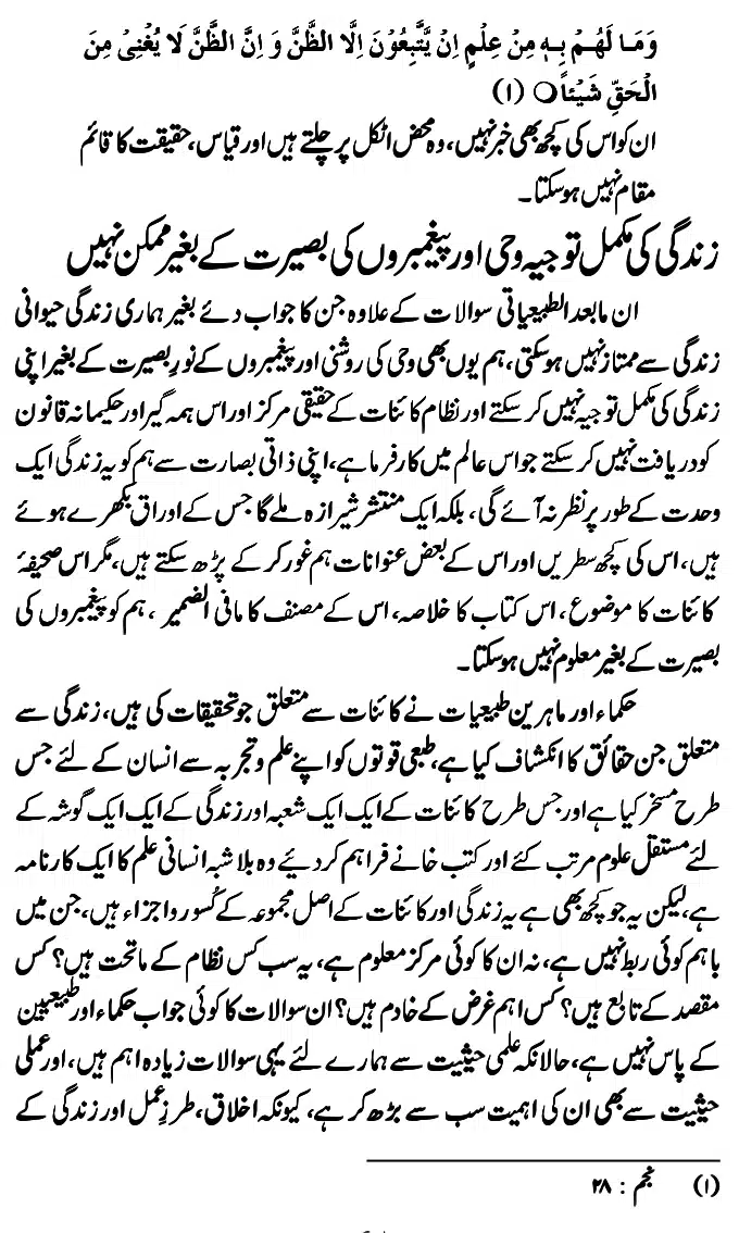 Islam-Ke-Teen-Buniyadi-Aqaid_page-0064