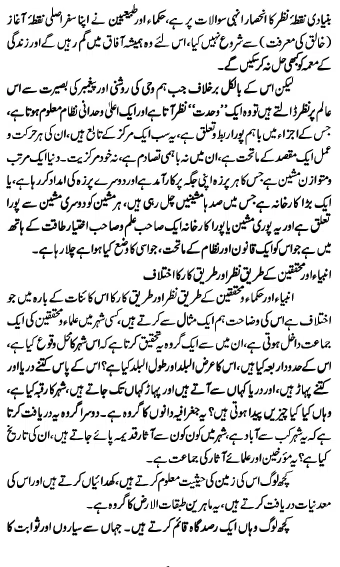 Islam-Ke-Teen-Buniyadi-Aqaid_page-0065