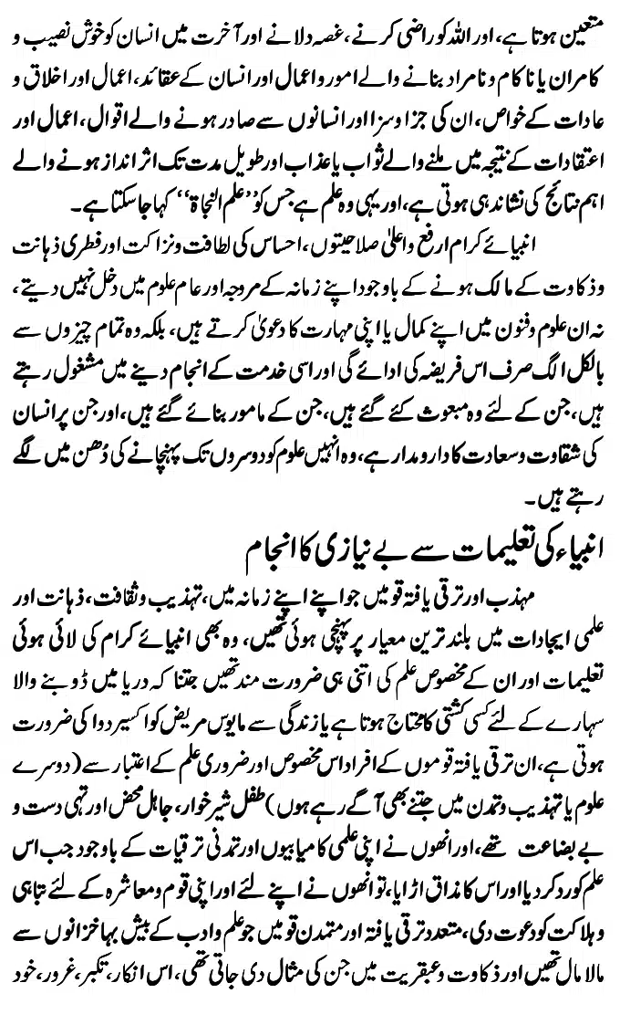 Islam-Ke-Teen-Buniyadi-Aqaid_page-0070