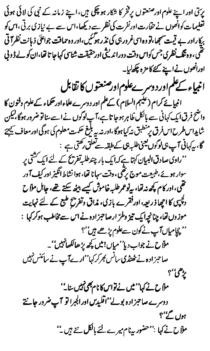 Islam-Ke-Teen-Buniyadi-Aqaid_page-0071