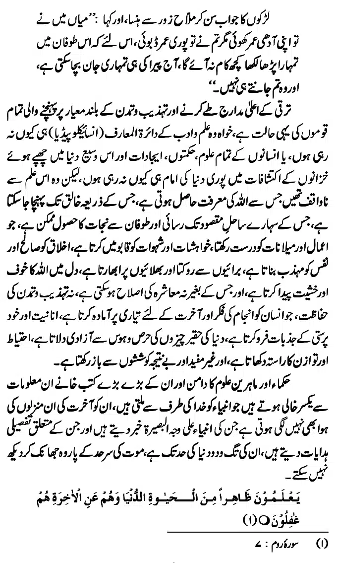 Islam-Ke-Teen-Buniyadi-Aqaid_page-0073