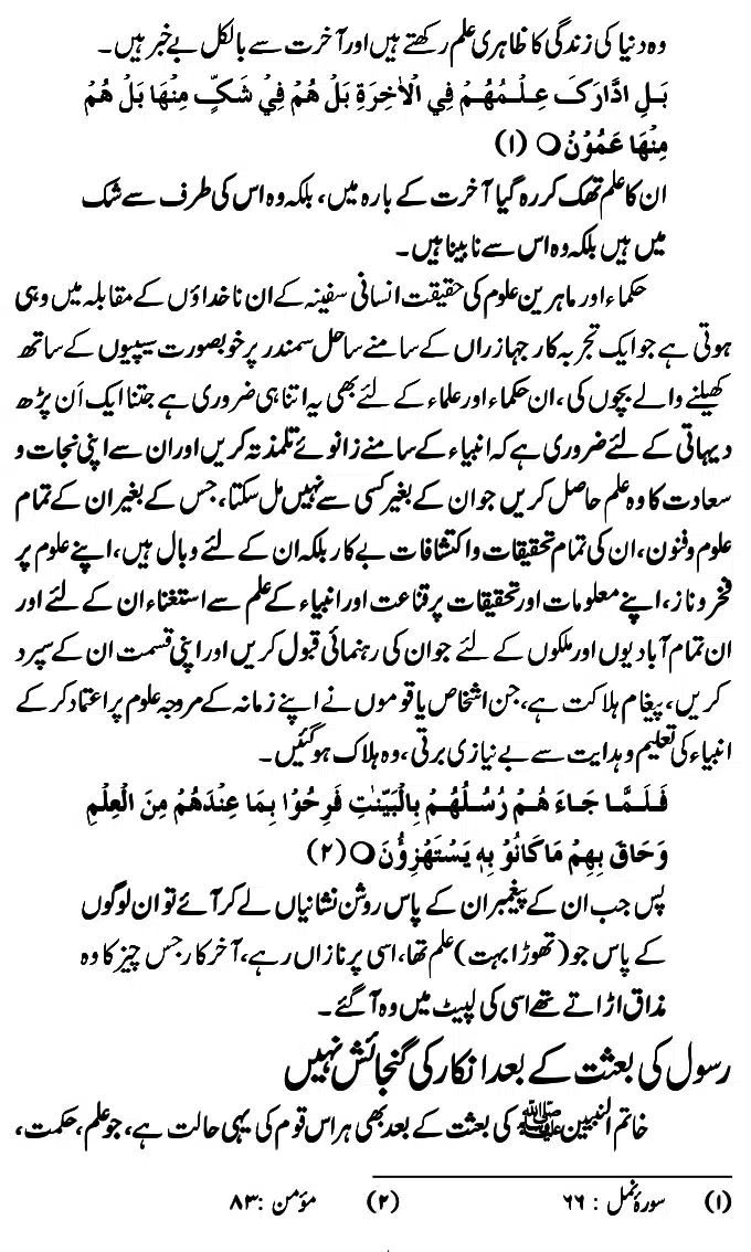 Islam-Ke-Teen-Buniyadi-Aqaid_page-0074