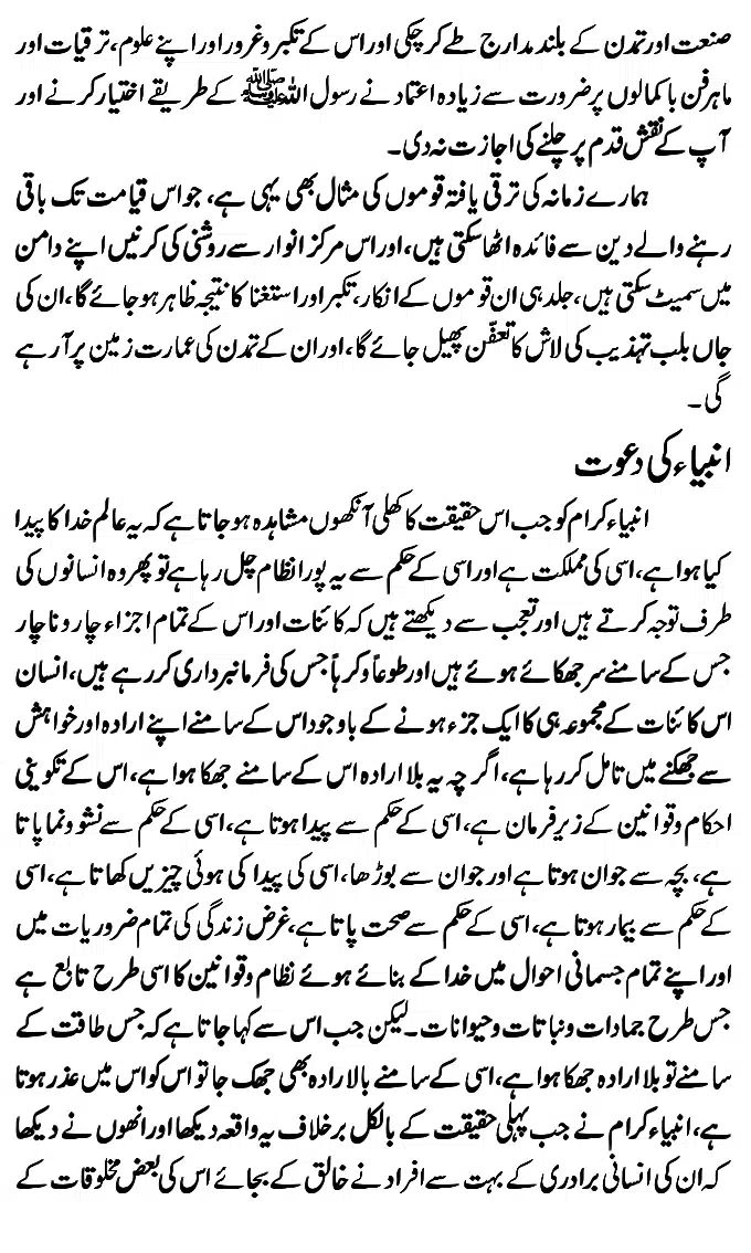 Islam-Ke-Teen-Buniyadi-Aqaid_page-0075