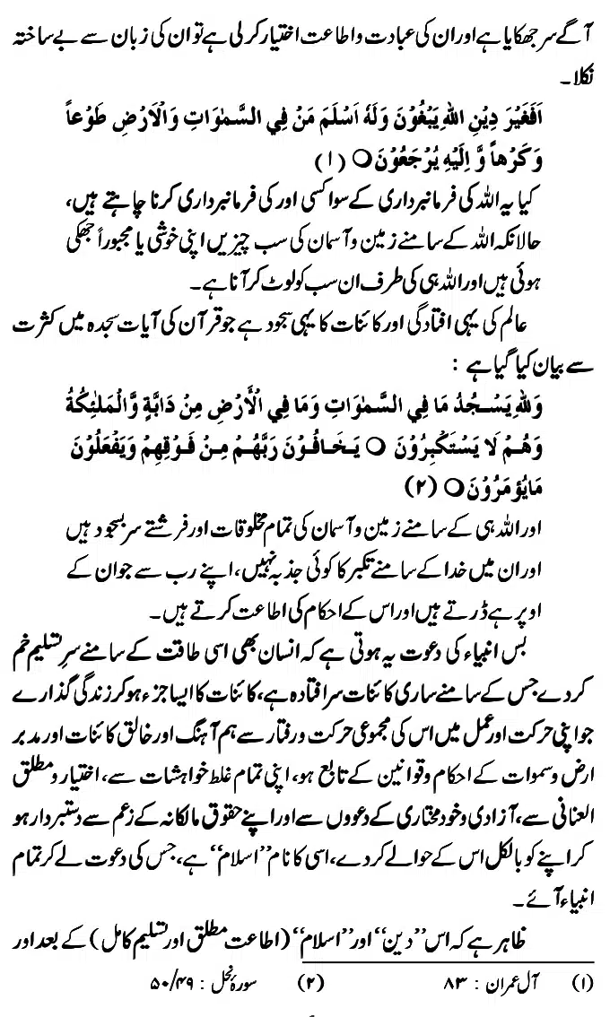Islam-Ke-Teen-Buniyadi-Aqaid_page-0076