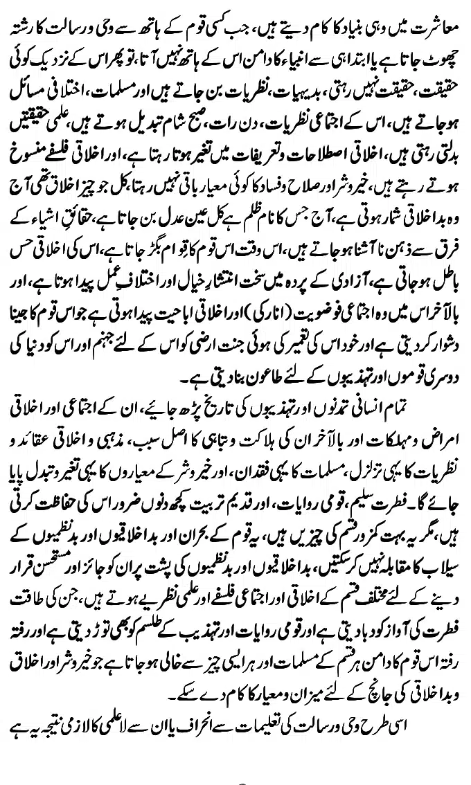 Islam-Ke-Teen-Buniyadi-Aqaid_page-0079