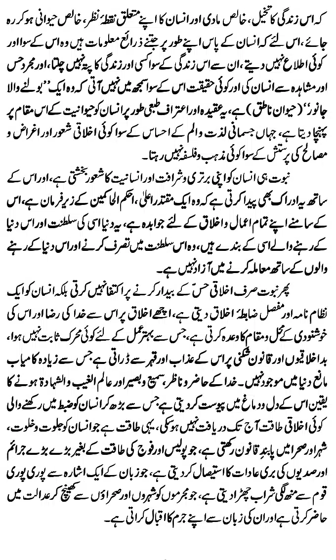 Islam-Ke-Teen-Buniyadi-Aqaid_page-0080