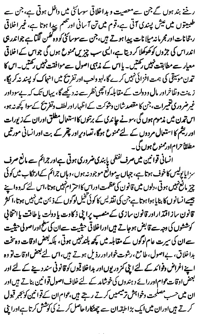 Islam-Ke-Teen-Buniyadi-Aqaid_page-0084