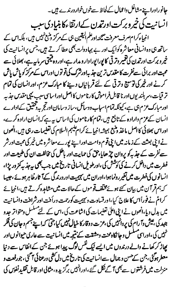 Islam-Ke-Teen-Buniyadi-Aqaid_page-0087