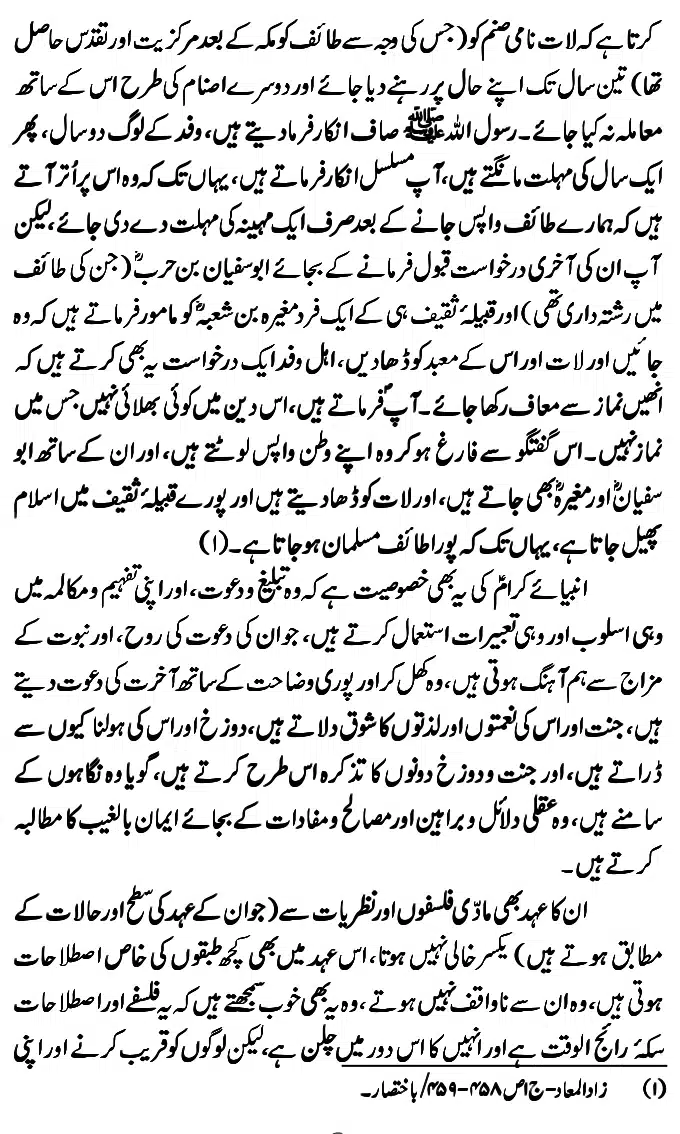 Islam-Ke-Teen-Buniyadi-Aqaid_page-0090