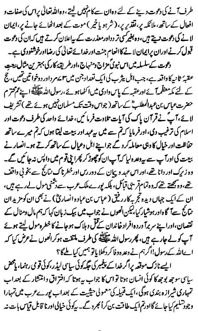 Islam-Ke-Teen-Buniyadi-Aqaid_page-0091