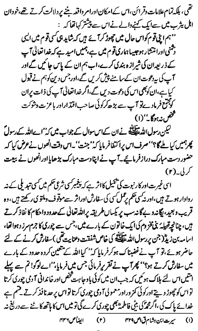 Islam-Ke-Teen-Buniyadi-Aqaid_page-0092