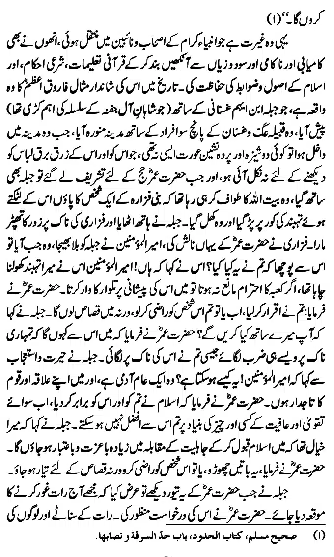 Islam-Ke-Teen-Buniyadi-Aqaid_page-0093