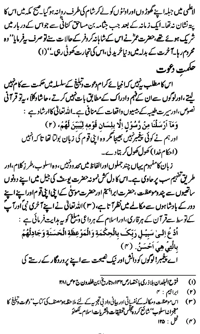 Islam-Ke-Teen-Buniyadi-Aqaid_page-0094