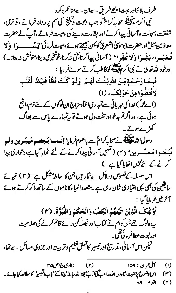 Islam-Ke-Teen-Buniyadi-Aqaid_page-0095
