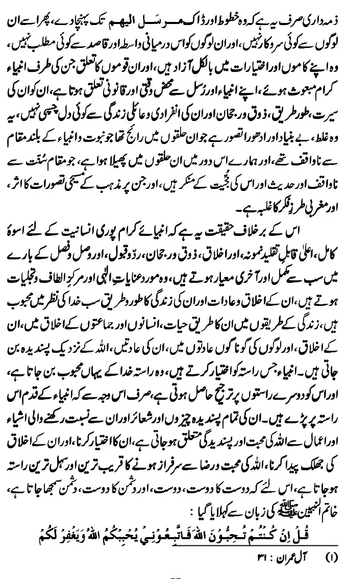 Islam-Ke-Teen-Buniyadi-Aqaid_page-0099