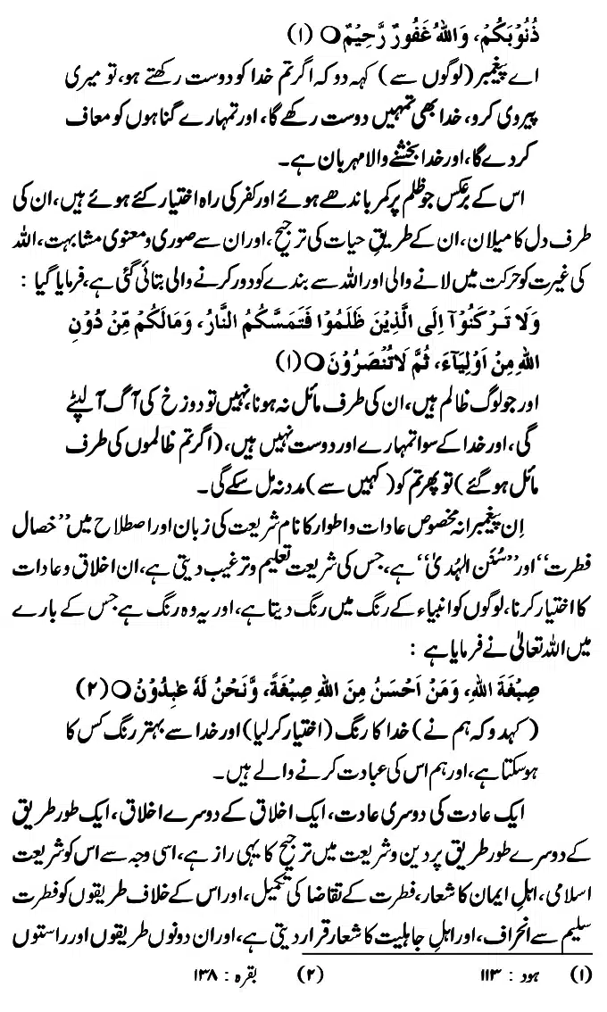 Islam-Ke-Teen-Buniyadi-Aqaid_page-0100