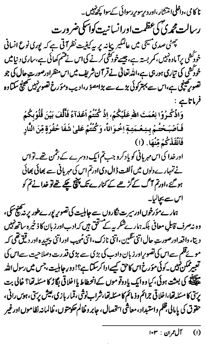 Islam-Ke-Teen-Buniyadi-Aqaid_page-0104