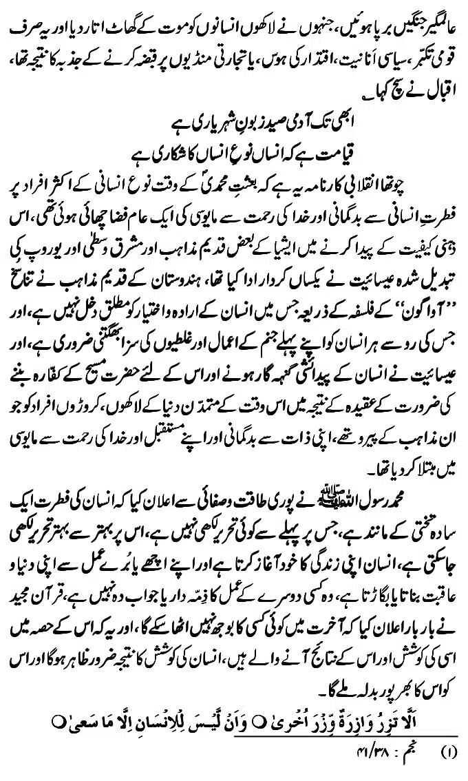 Islam-Ke-Teen-Buniyadi-Aqaid_page-0115