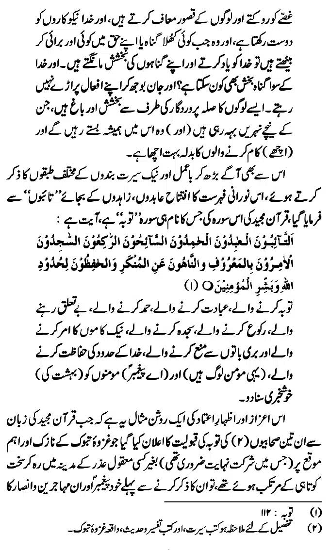 Islam-Ke-Teen-Buniyadi-Aqaid_page-0118