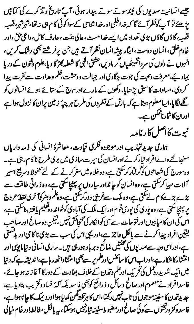 Islam-Ke-Teen-Buniyadi-Aqaid_page-0124