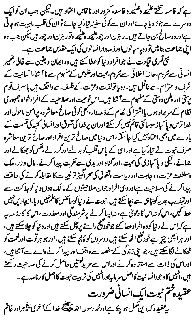 Islam-Ke-Teen-Buniyadi-Aqaid_page-0125