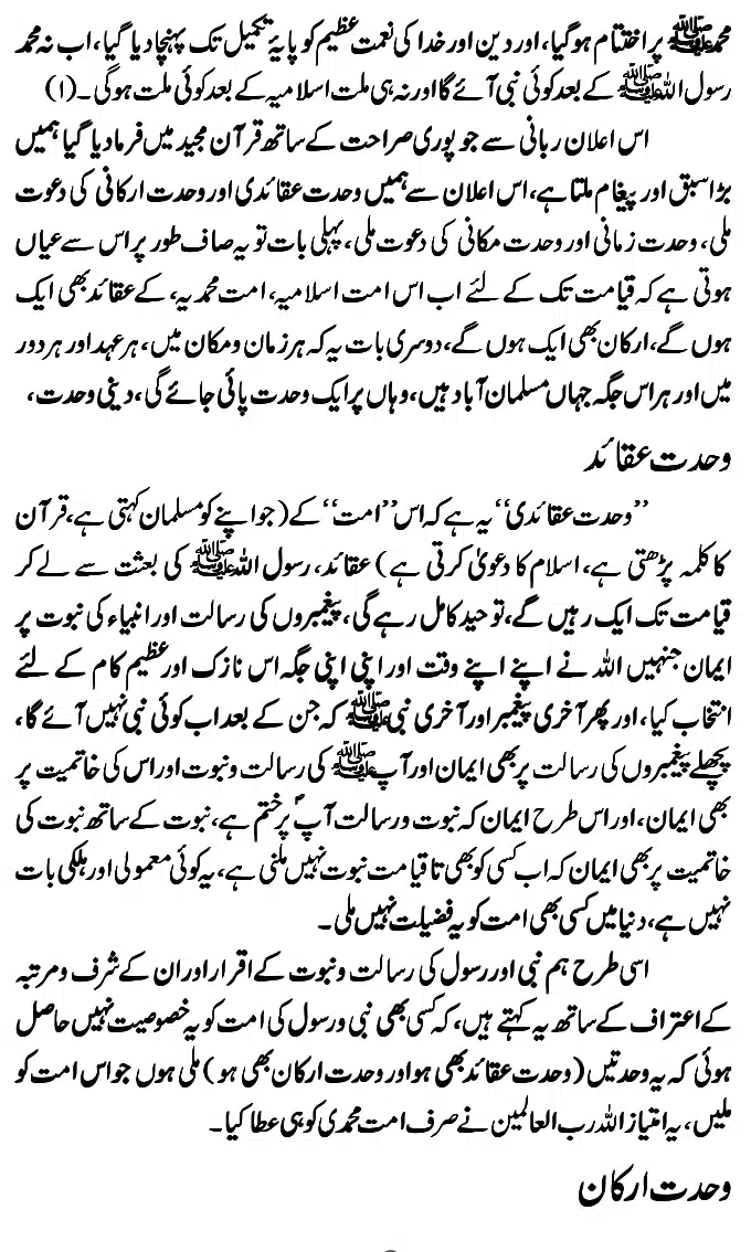 Islam-Ke-Teen-Buniyadi-Aqaid_page-0129