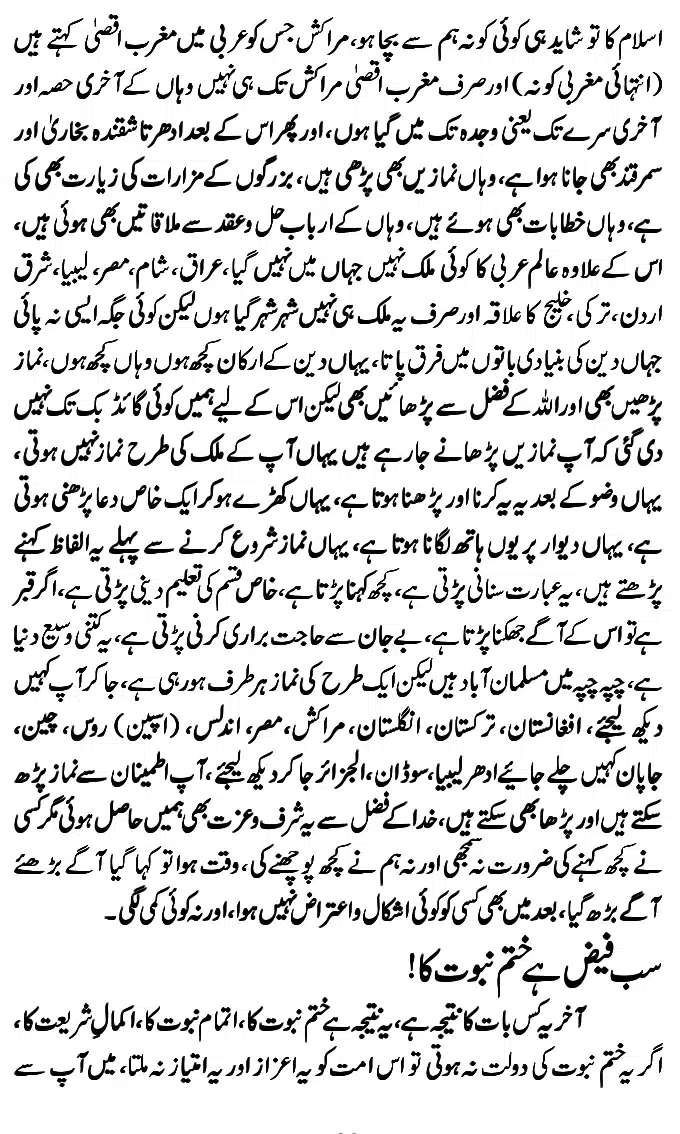 Islam-Ke-Teen-Buniyadi-Aqaid_page-0133