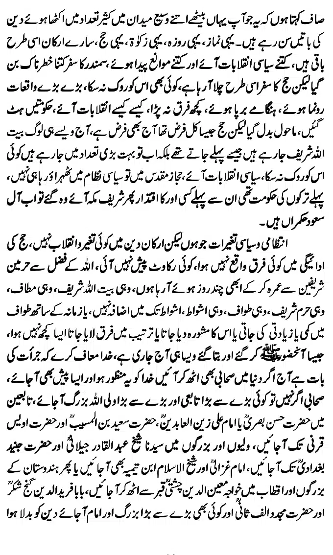 Islam-Ke-Teen-Buniyadi-Aqaid_page-0134
