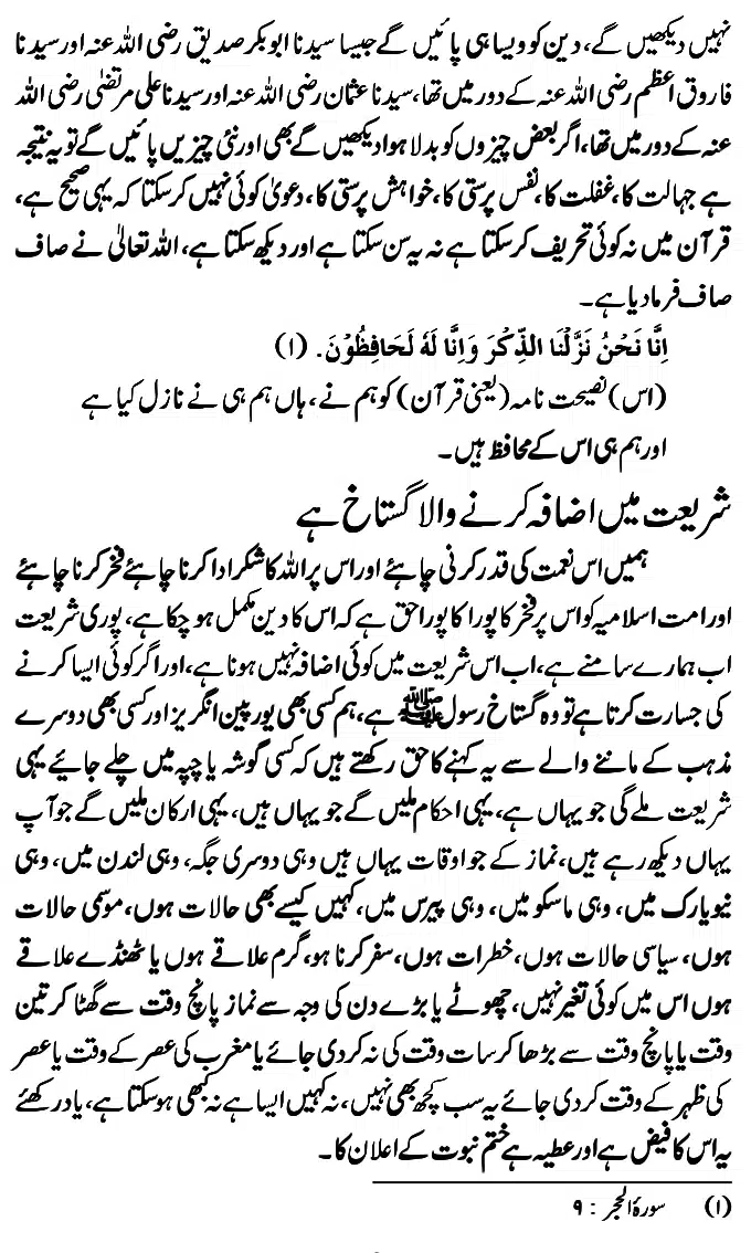 Islam-Ke-Teen-Buniyadi-Aqaid_page-0135