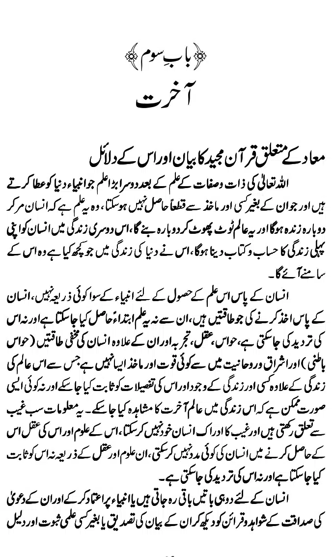 Islam-Ke-Teen-Buniyadi-Aqaid_page-0136