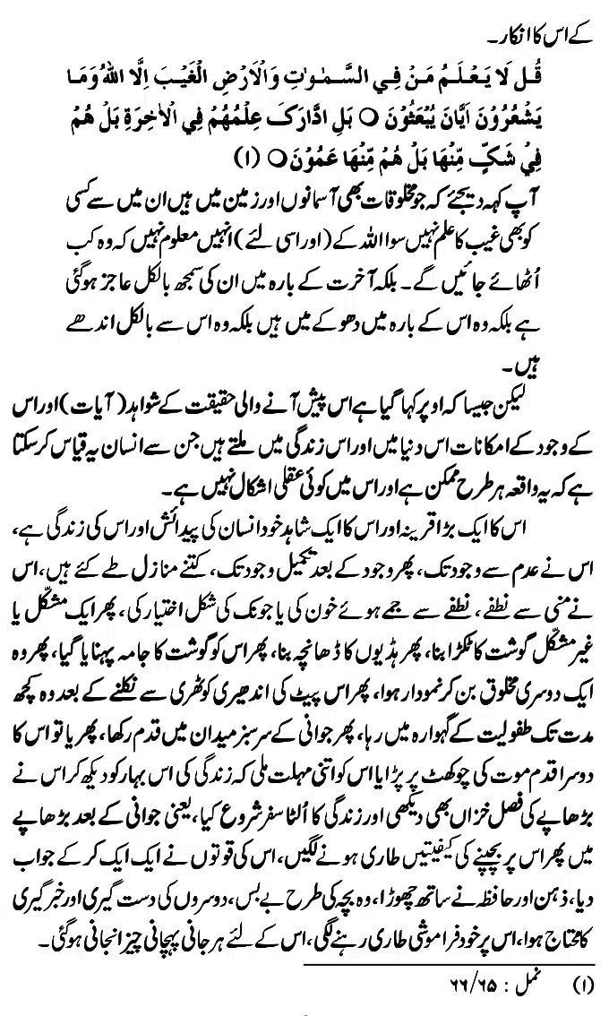 Islam-Ke-Teen-Buniyadi-Aqaid_page-0137