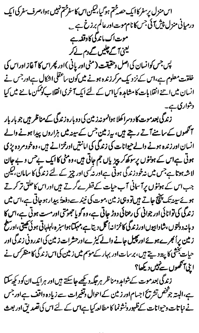 Islam-Ke-Teen-Buniyadi-Aqaid_page-0138