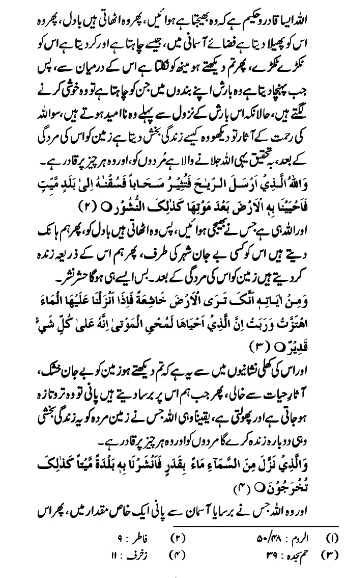 Islam-Ke-Teen-Buniyadi-Aqaid_page-0141