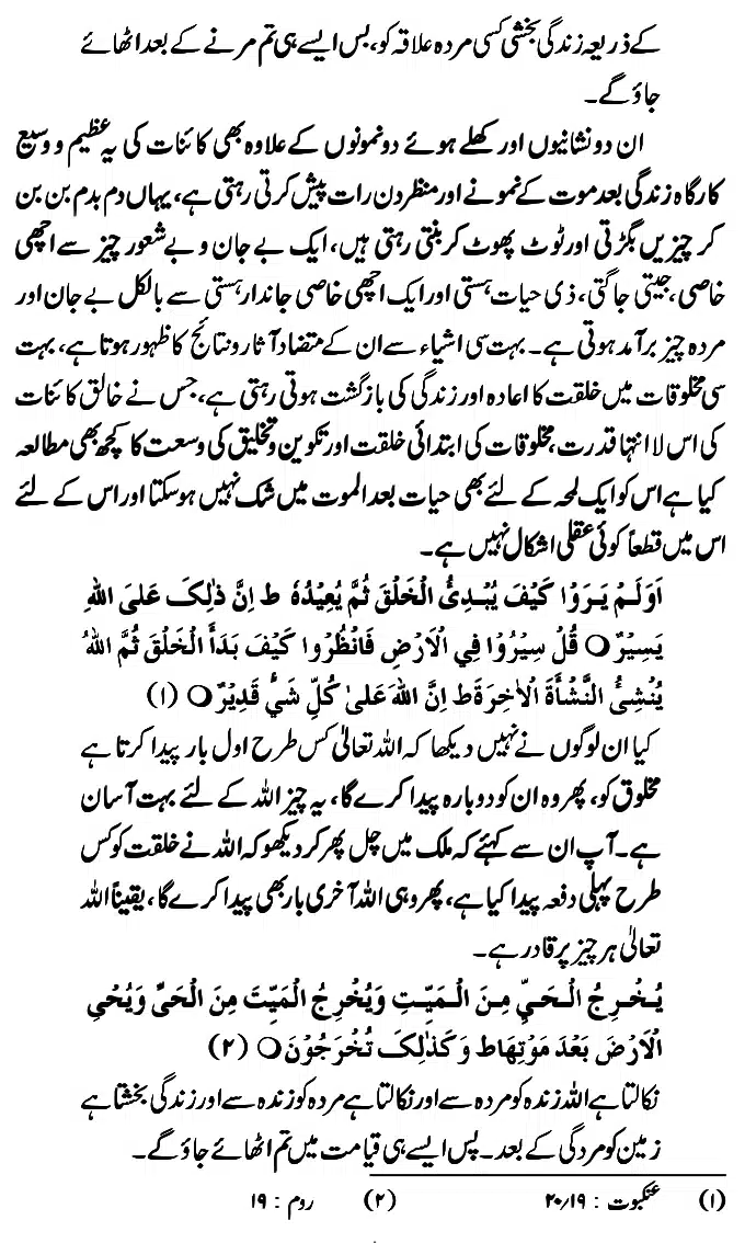 Islam-Ke-Teen-Buniyadi-Aqaid_page-0142