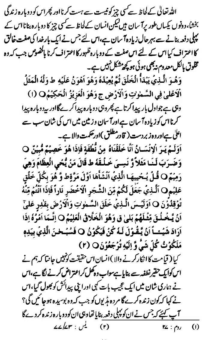 Islam-Ke-Teen-Buniyadi-Aqaid_page-0143