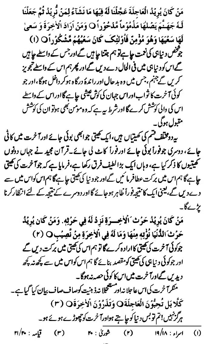 Islam-Ke-Teen-Buniyadi-Aqaid_page-0149