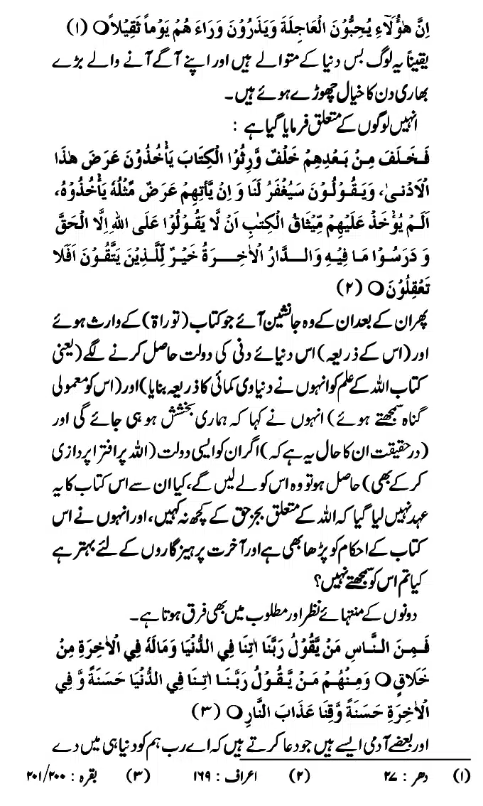 Islam-Ke-Teen-Buniyadi-Aqaid_page-0150