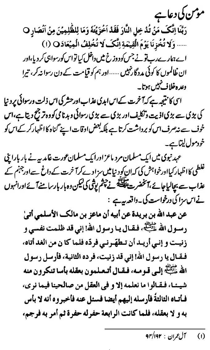 Islam-Ke-Teen-Buniyadi-Aqaid_page-0154