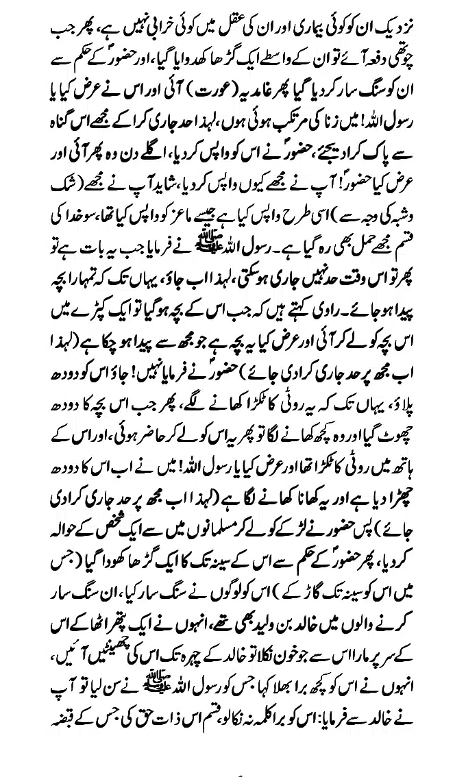 Islam-Ke-Teen-Buniyadi-Aqaid_page-0156