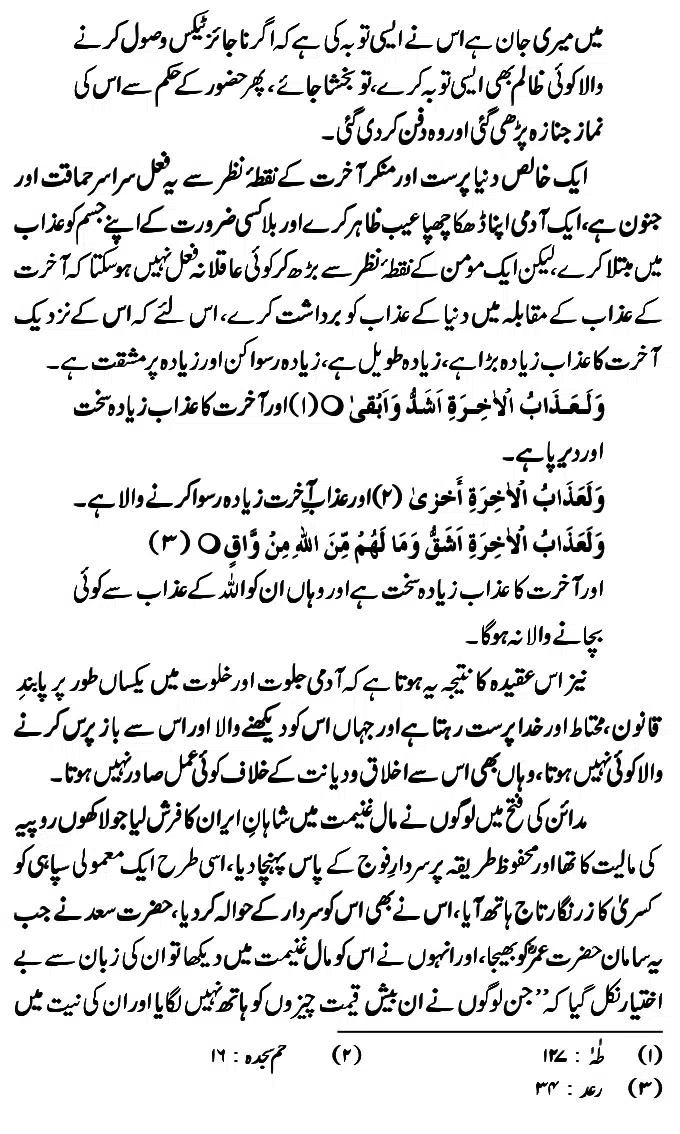 Islam-Ke-Teen-Buniyadi-Aqaid_page-0157