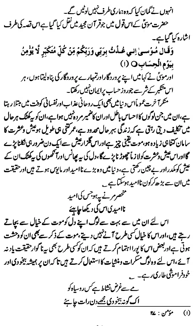 Islam-Ke-Teen-Buniyadi-Aqaid_page-0164