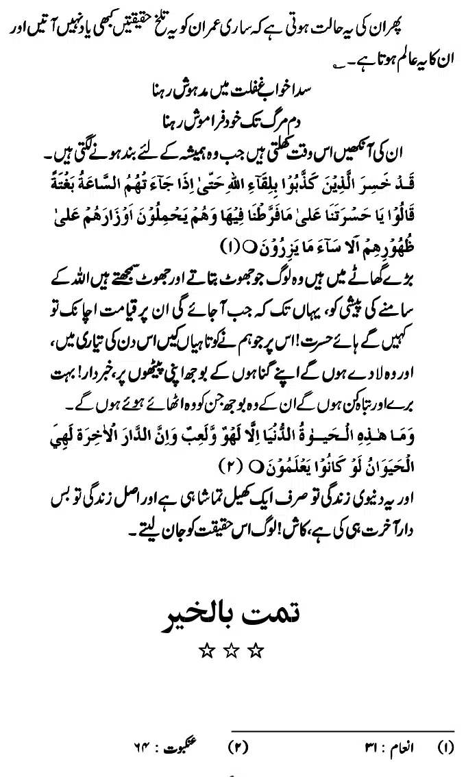 Islam-Ke-Teen-Buniyadi-Aqaid_page-0165