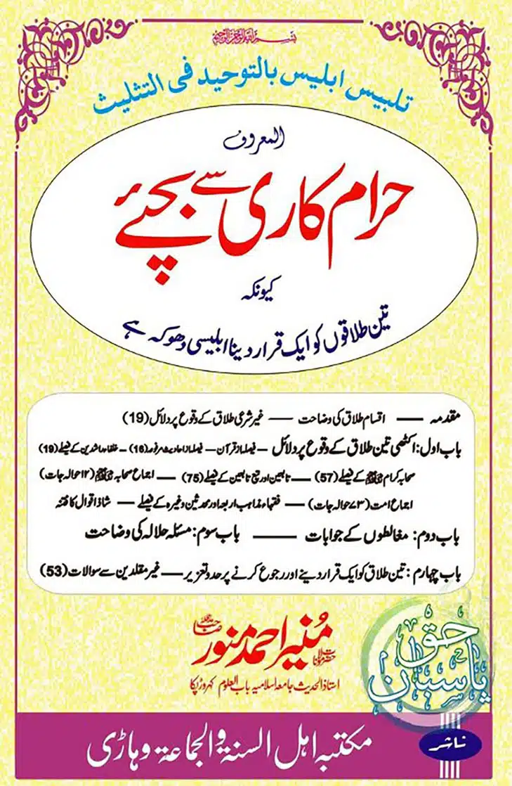 Haram Kari Say Bachiyai Talaq حرام کاری سے بچئے مسئلہ طلاق ثلاثہ