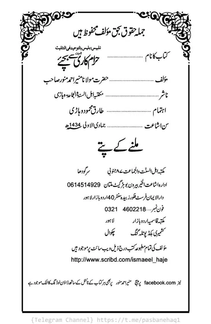 Haram-Kari-Say-Bachiyai-Talaq-i-Salasa-002